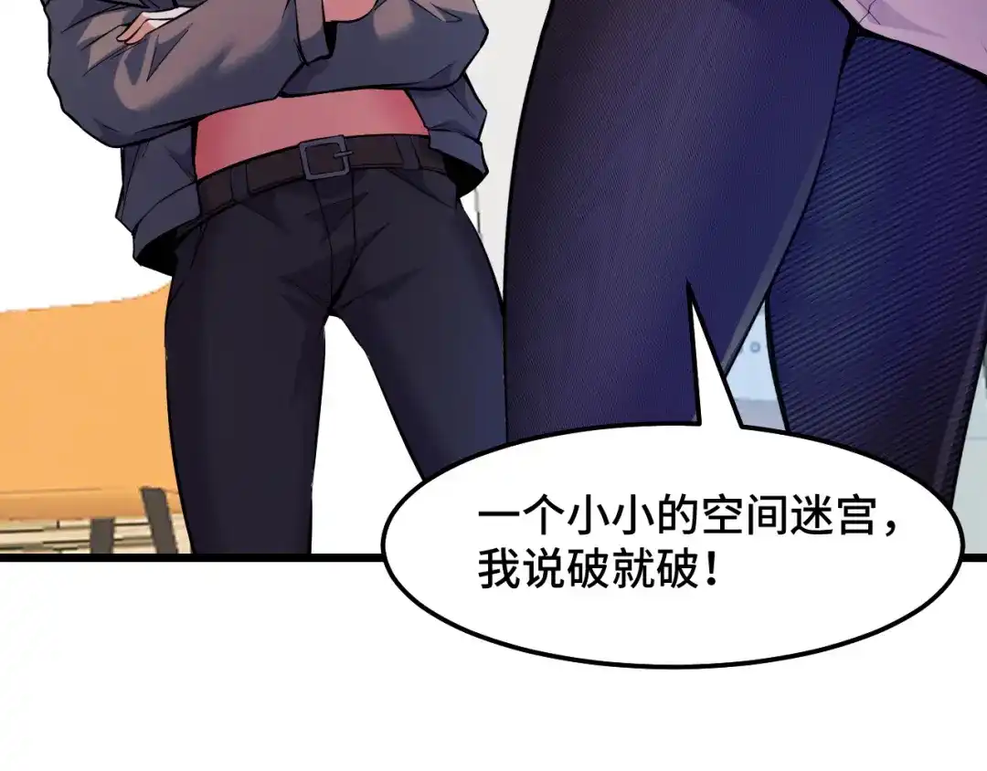 《她们说我是未来之王》第39话 人多力量大 第108页