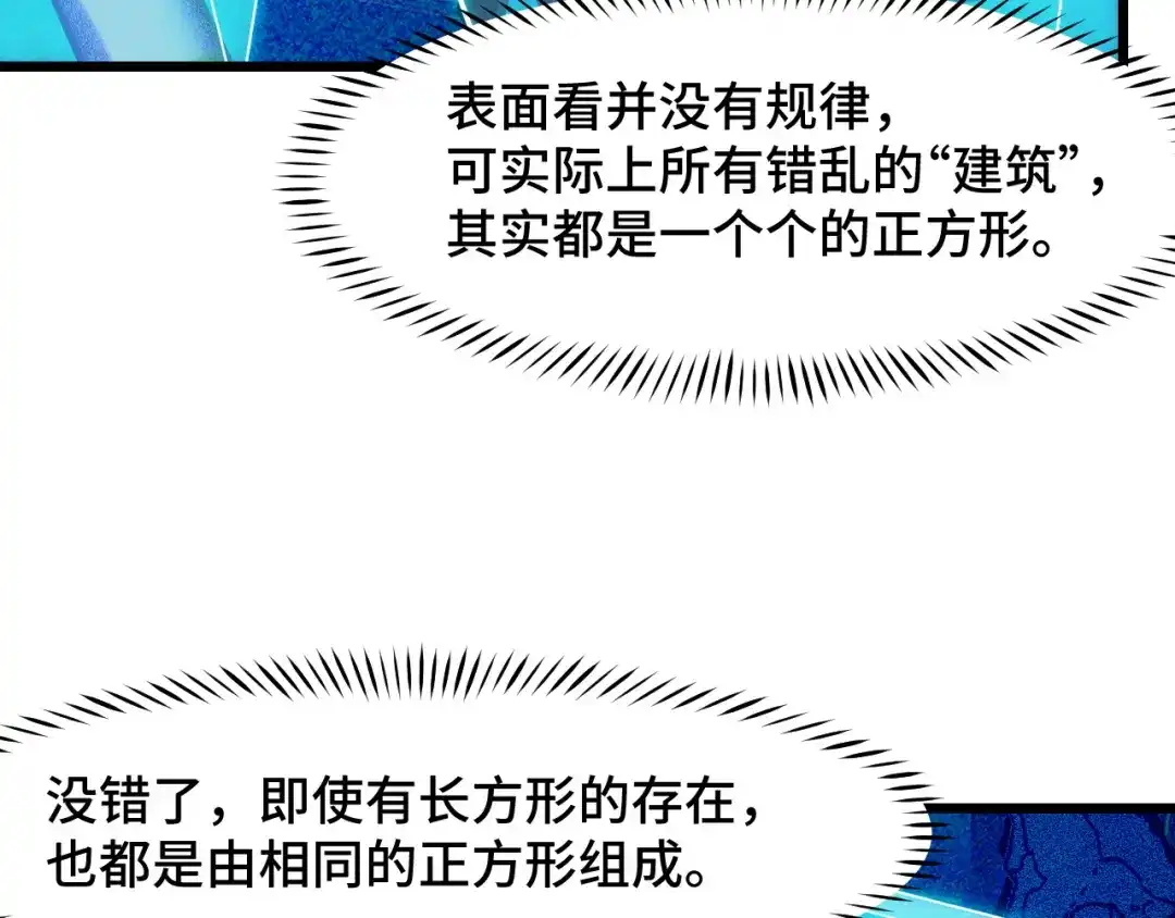 《她们说我是未来之王》第39话 人多力量大 第13页