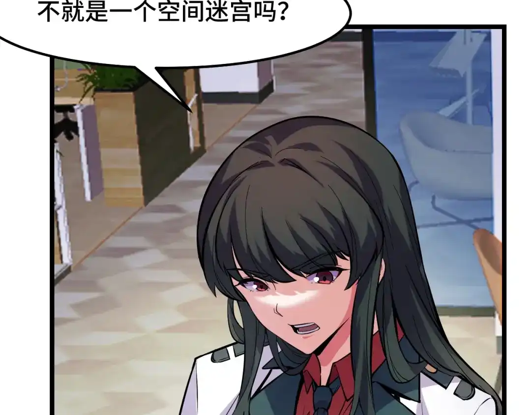 《她们说我是未来之王》第39话 人多力量大 第87页
