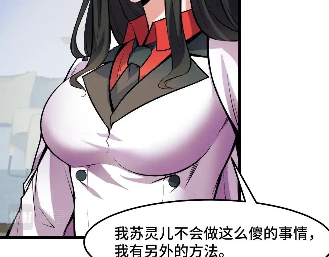 《她们说我是未来之王》第39话 人多力量大 第84页