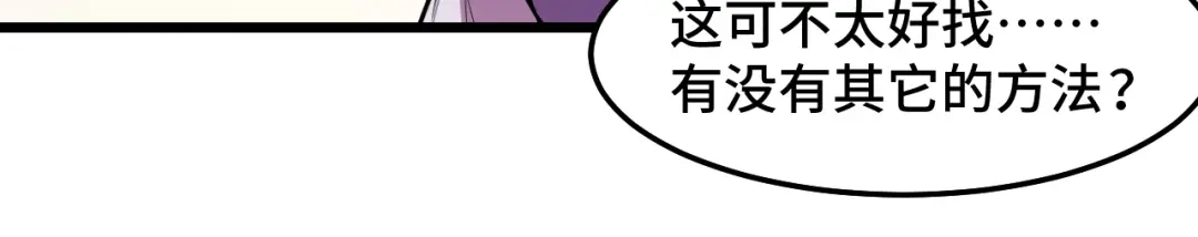 《她们说我是未来之王》第39话 人多力量大 第58页