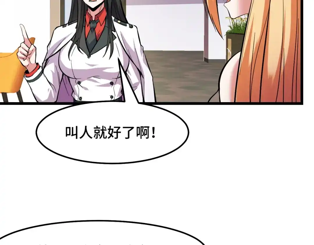《她们说我是未来之王》第39话 人多力量大 第86页