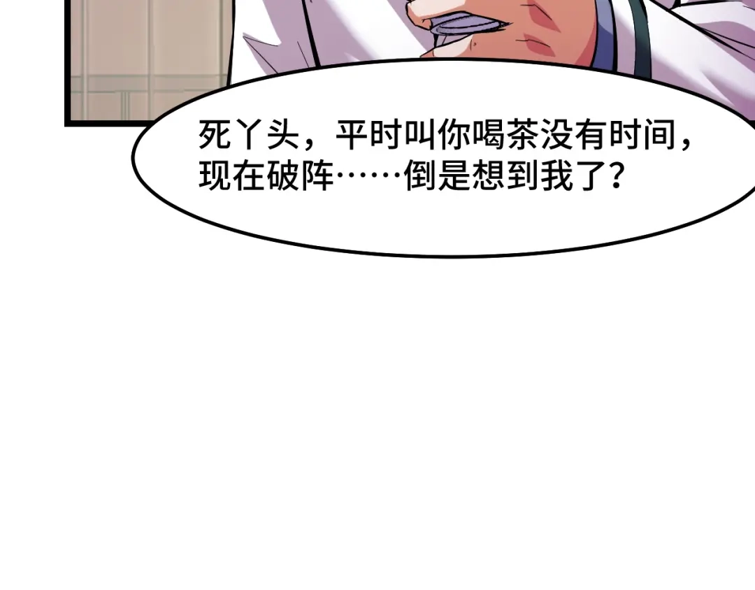 《她们说我是未来之王》第39话 人多力量大 第95页