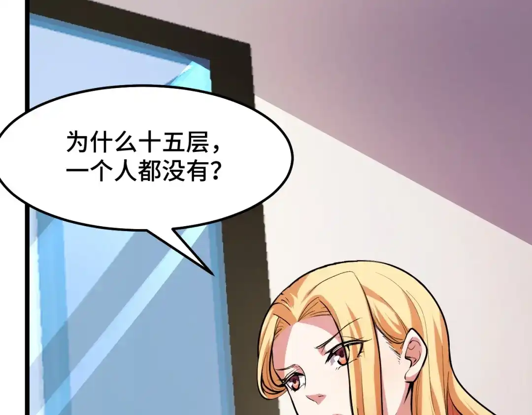 《她们说我是未来之王》第39话 人多力量大 第47页