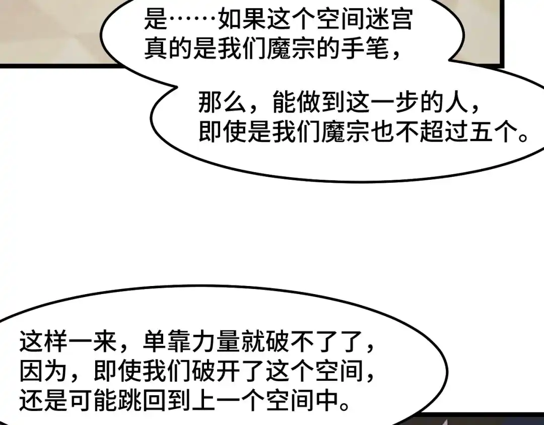 《她们说我是未来之王》第39话 人多力量大 第80页