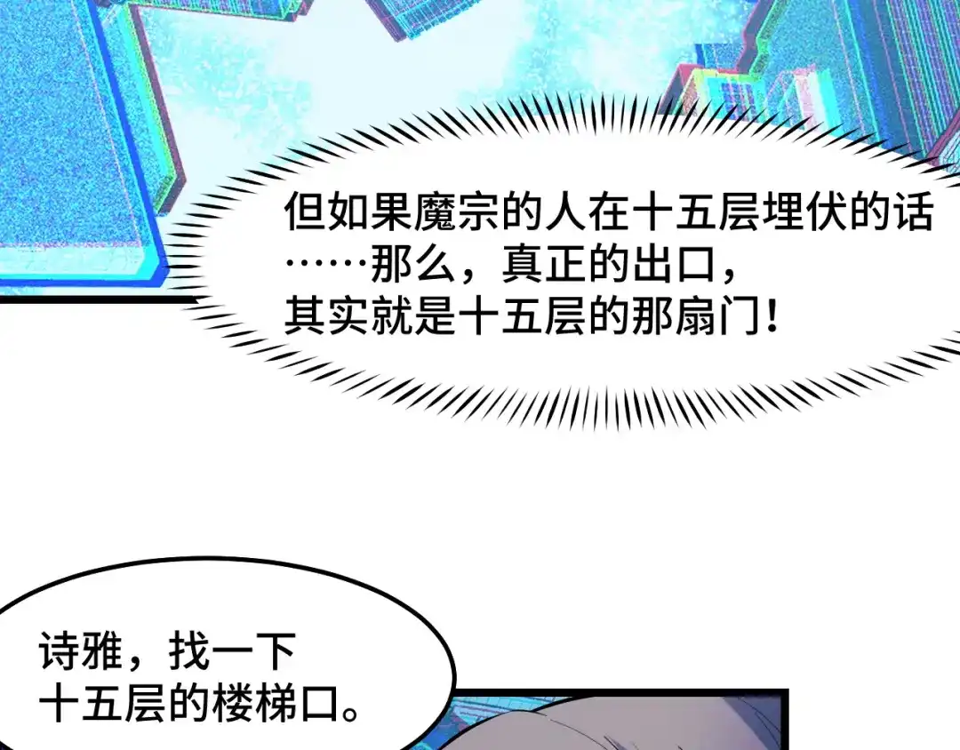 《她们说我是未来之王》第39话 人多力量大 第31页