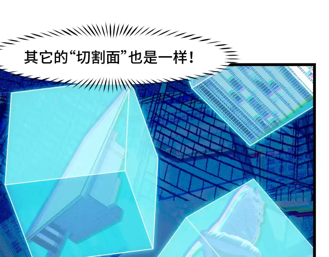 《她们说我是未来之王》第39话 人多力量大 第11页