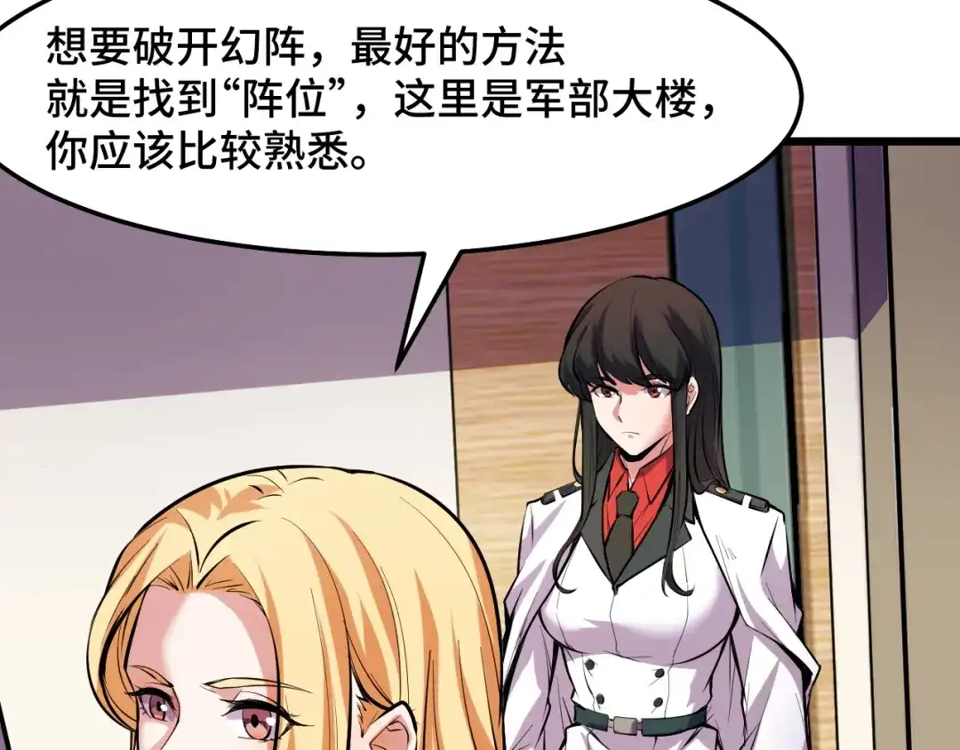 《她们说我是未来之王》第39话 人多力量大 第54页