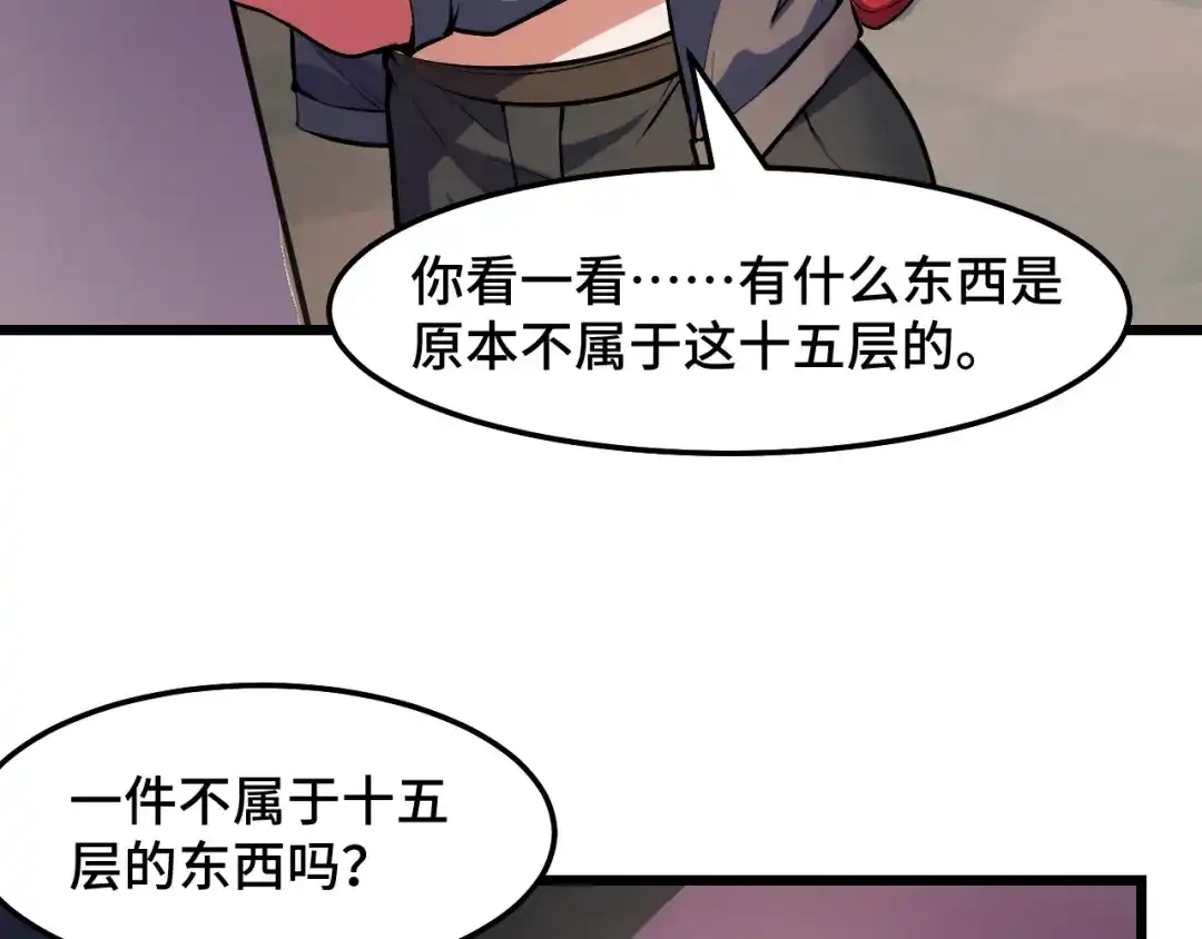 《她们说我是未来之王》第39话 人多力量大 第56页
