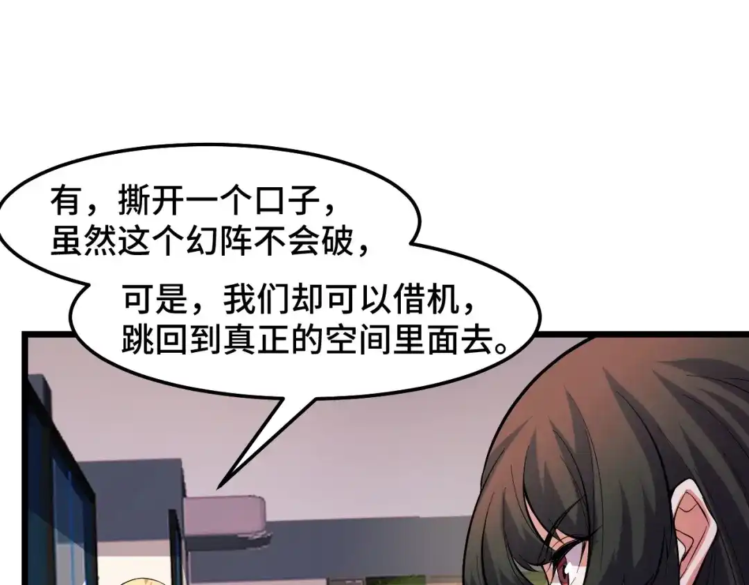 《她们说我是未来之王》第39话 人多力量大 第59页