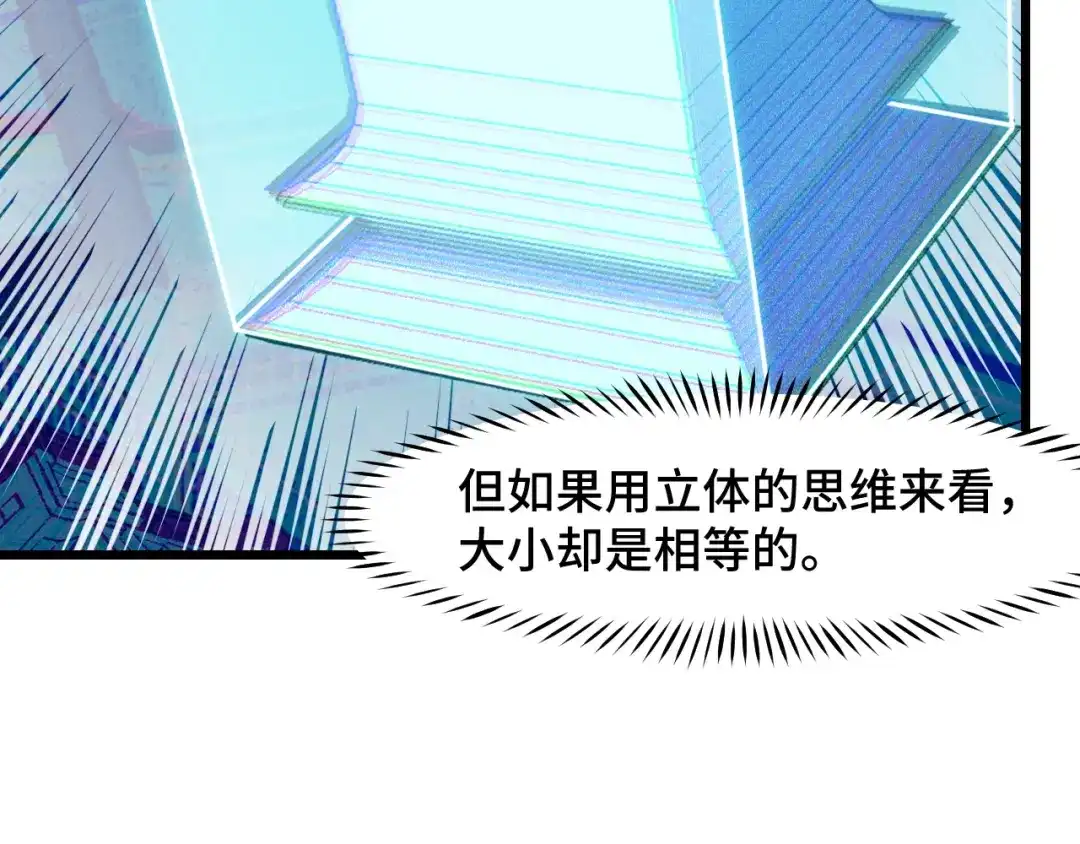 《她们说我是未来之王》第39话 人多力量大 第10页
