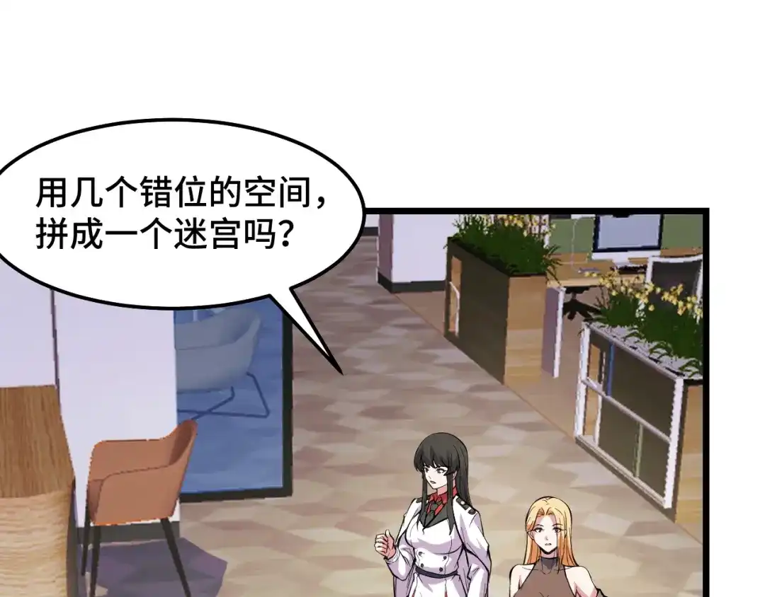 《她们说我是未来之王》第39话 人多力量大 第78页