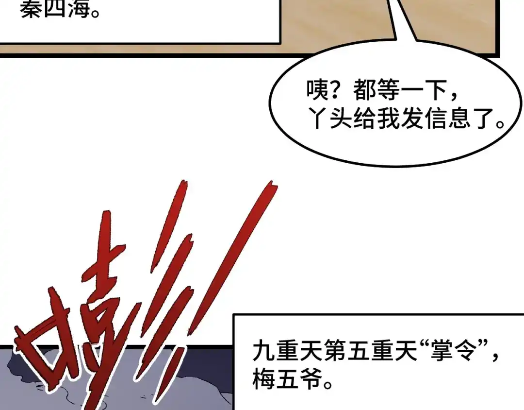 《她们说我是未来之王》第39话 人多力量大 第98页