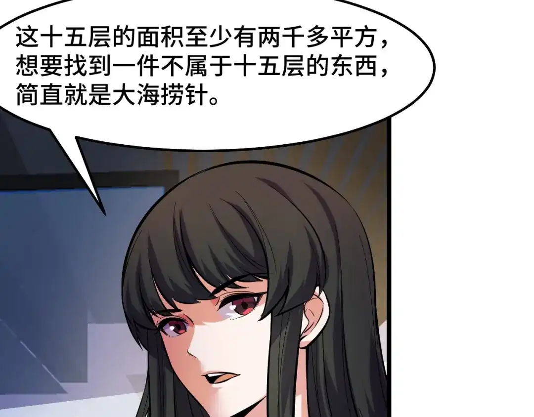 《她们说我是未来之王》第39话 人多力量大 第83页