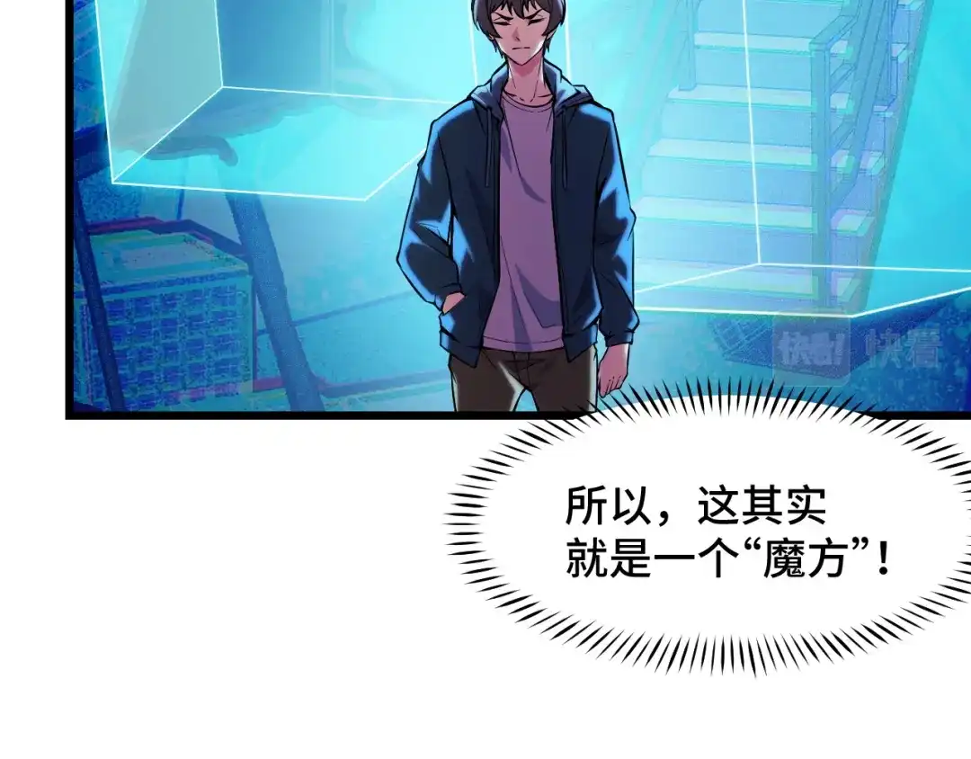 《她们说我是未来之王》第39话 人多力量大 第15页