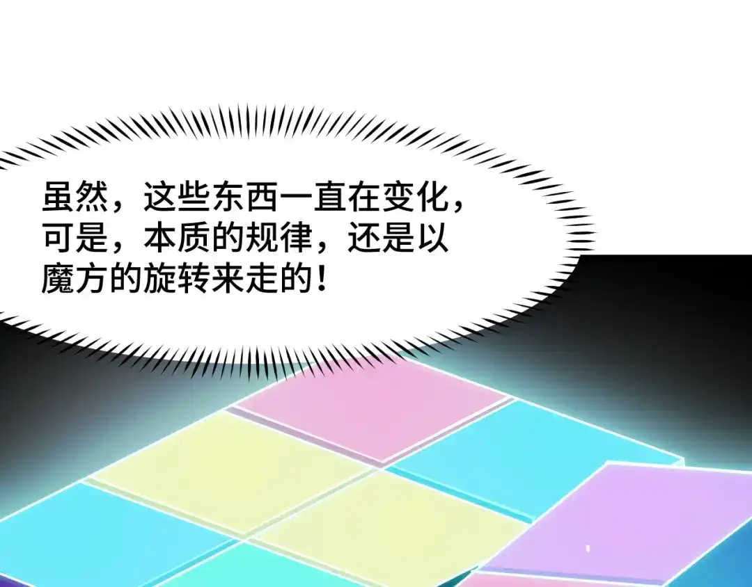 《她们说我是未来之王》第39话 人多力量大 第16页
