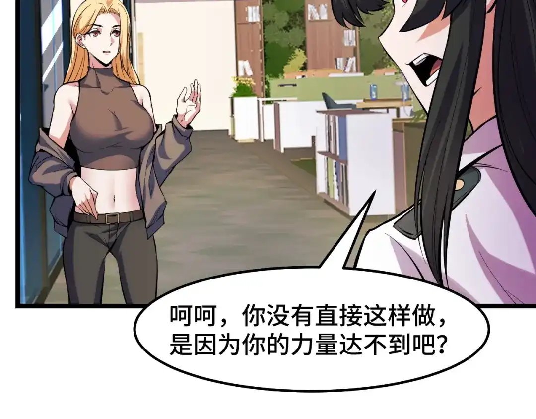 《她们说我是未来之王》第39话 人多力量大 第60页