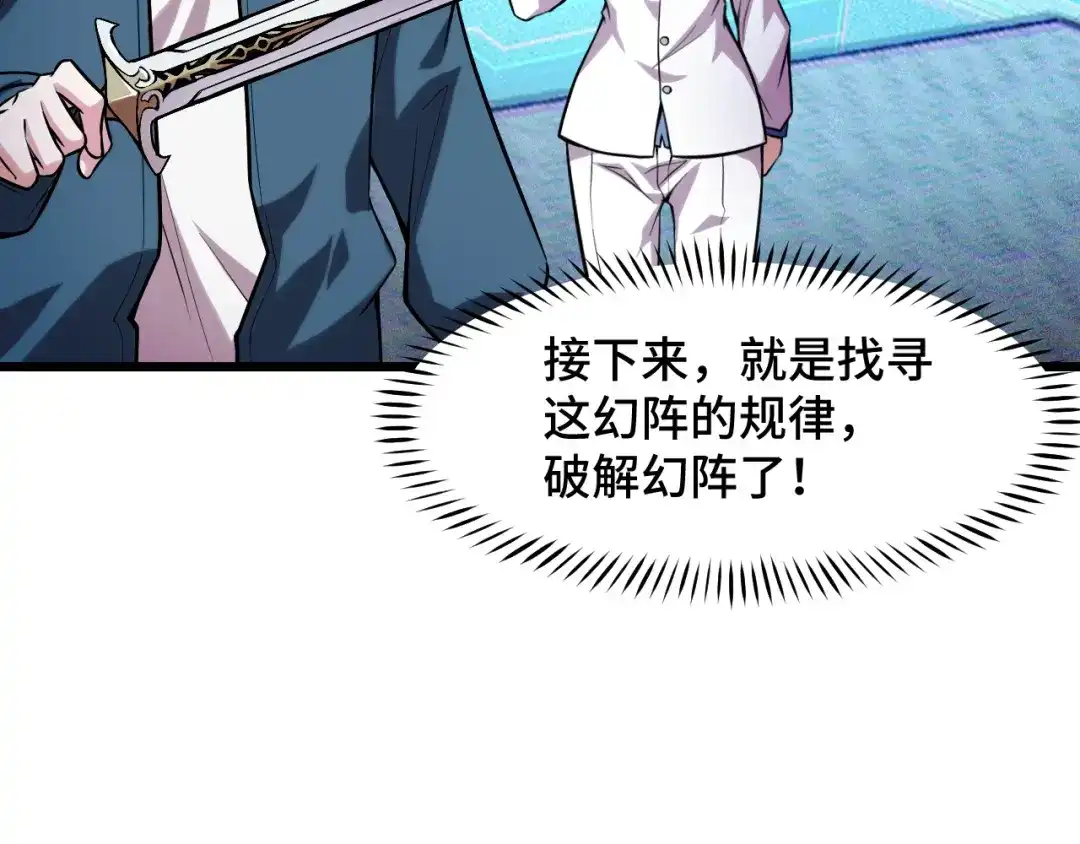 《她们说我是未来之王》第39话 人多力量大 第7页