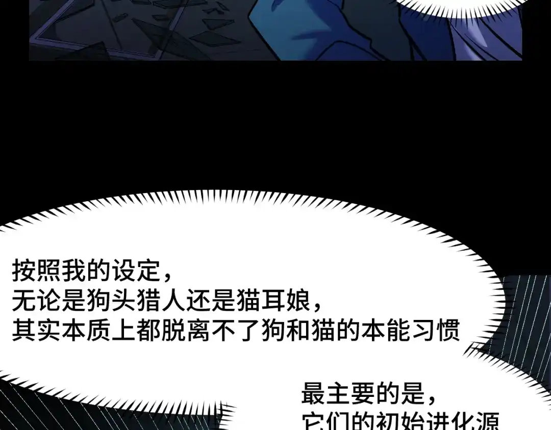 《她们说我是未来之王》第4话 守株待狗 第86页