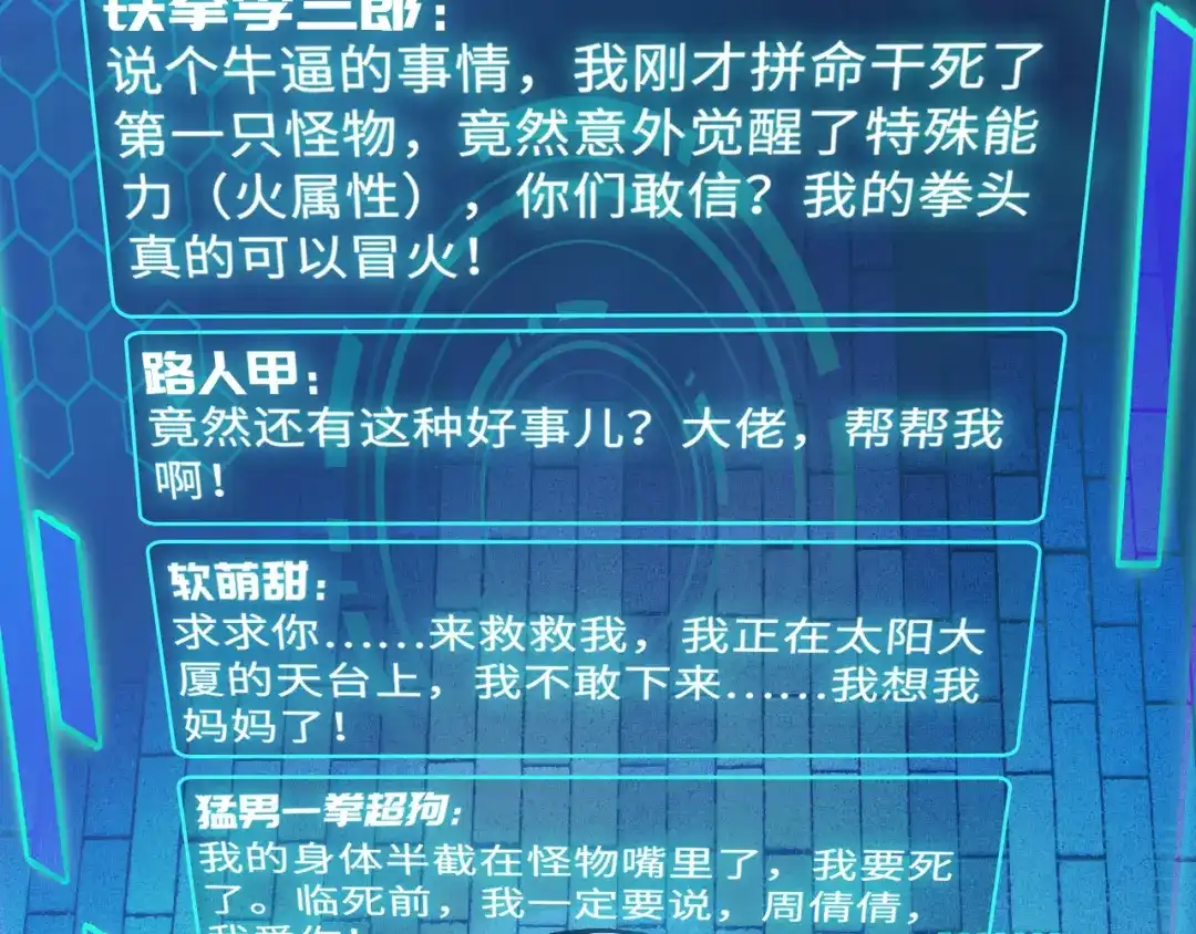 《她们说我是未来之王》第4话 守株待狗 第40页