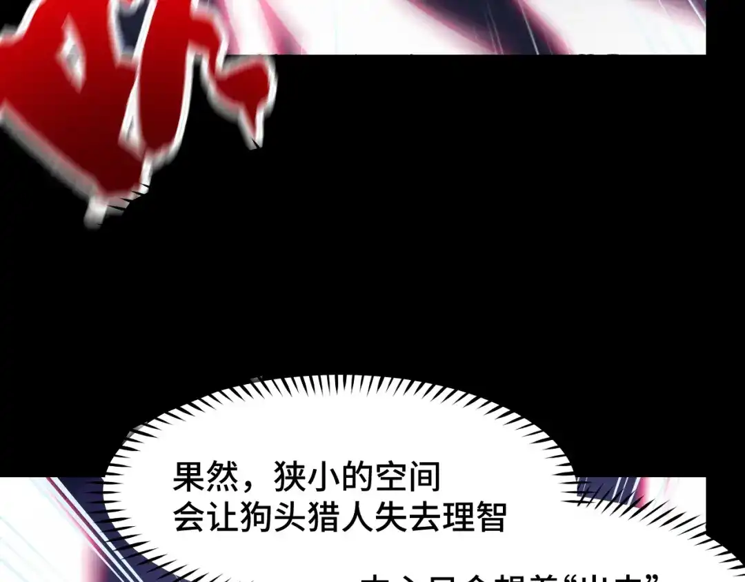 《她们说我是未来之王》第4话 守株待狗 第113页