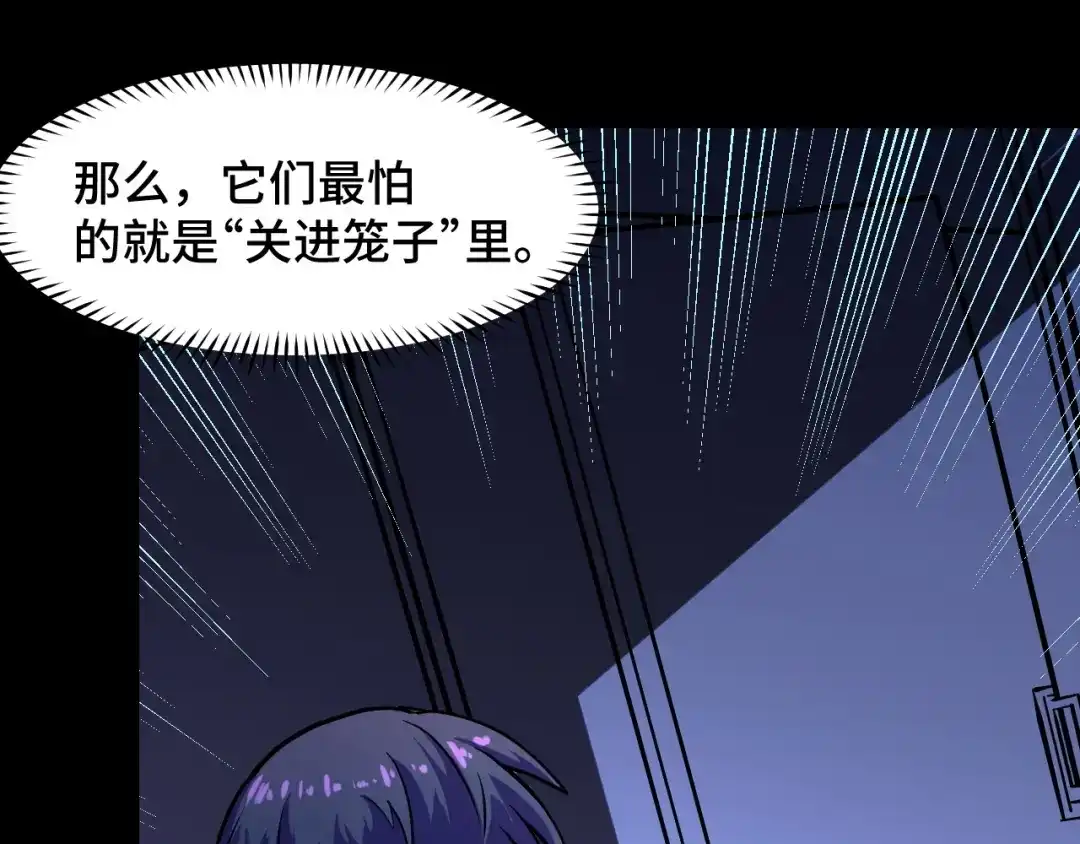 《她们说我是未来之王》第4话 守株待狗 第89页
