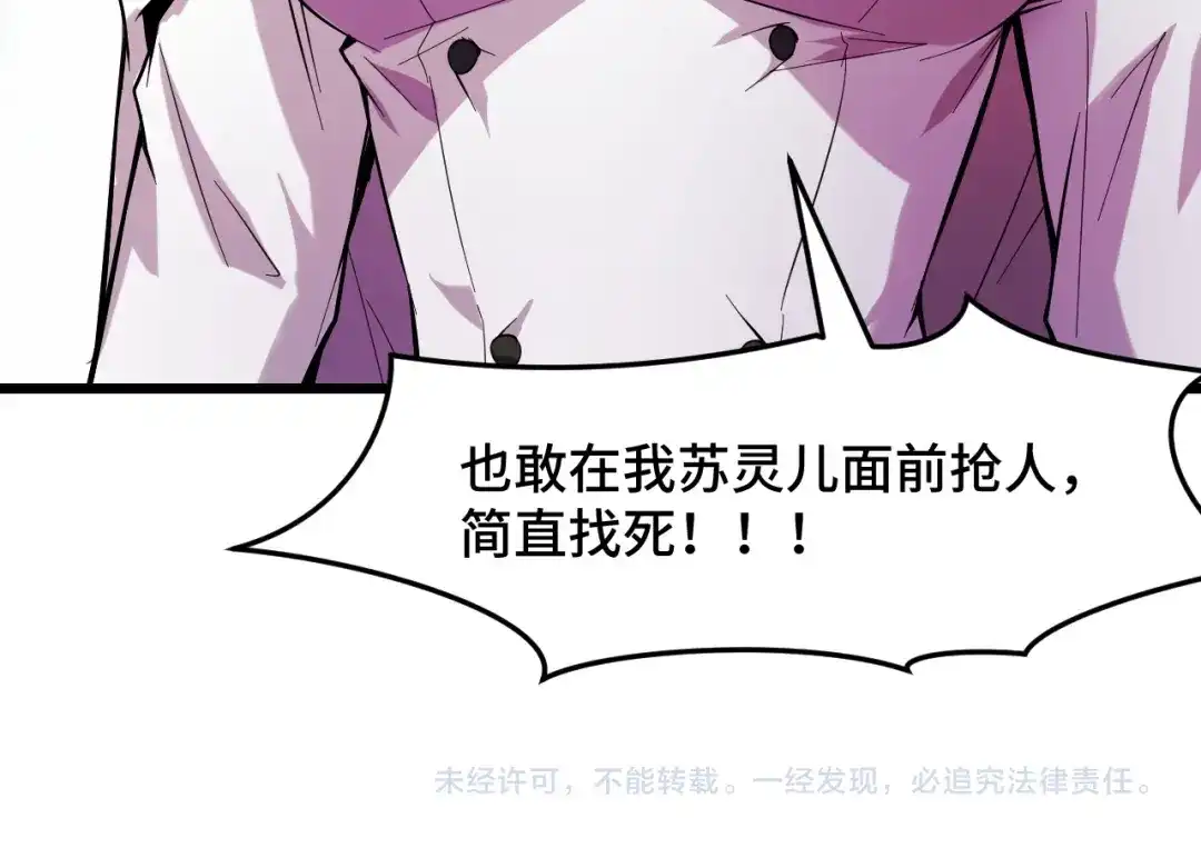 《她们说我是未来之王》第40话 破阵 第117页