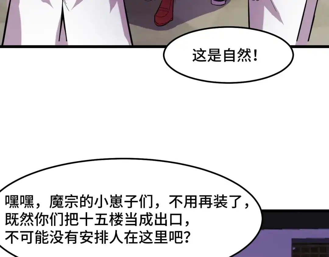 《她们说我是未来之王》第40话 破阵 第97页