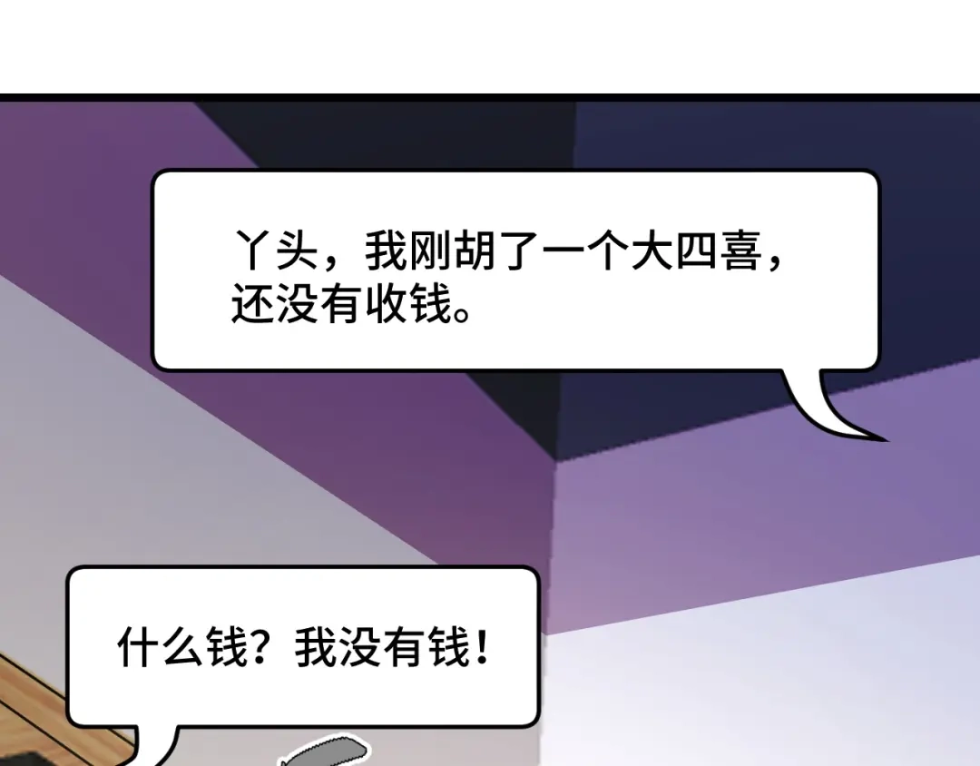 《她们说我是未来之王》第40话 破阵 第39页