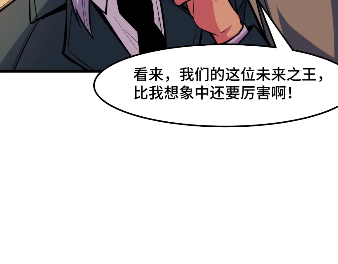 《她们说我是未来之王》第40话 破阵 第59页