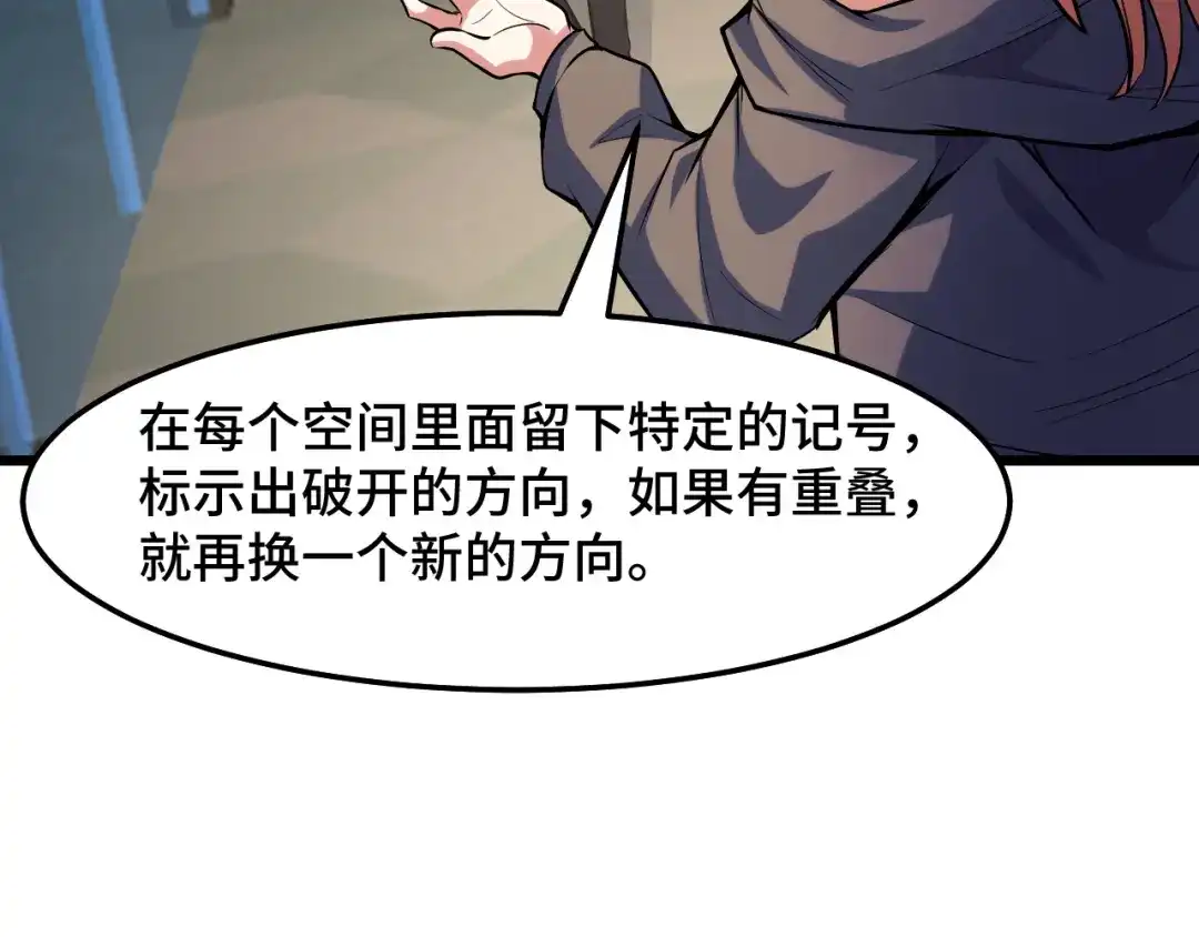 《她们说我是未来之王》第40话 破阵 第44页
