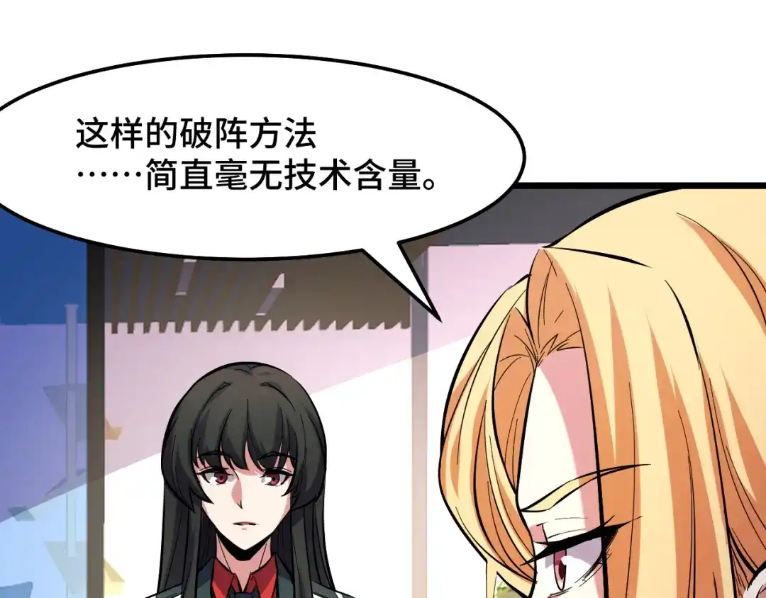 《她们说我是未来之王》第40话 破阵 第5页