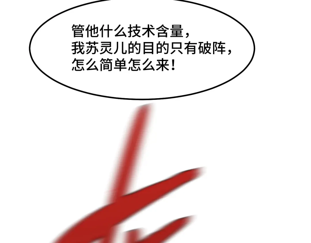 《她们说我是未来之王》第40话 破阵 第7页