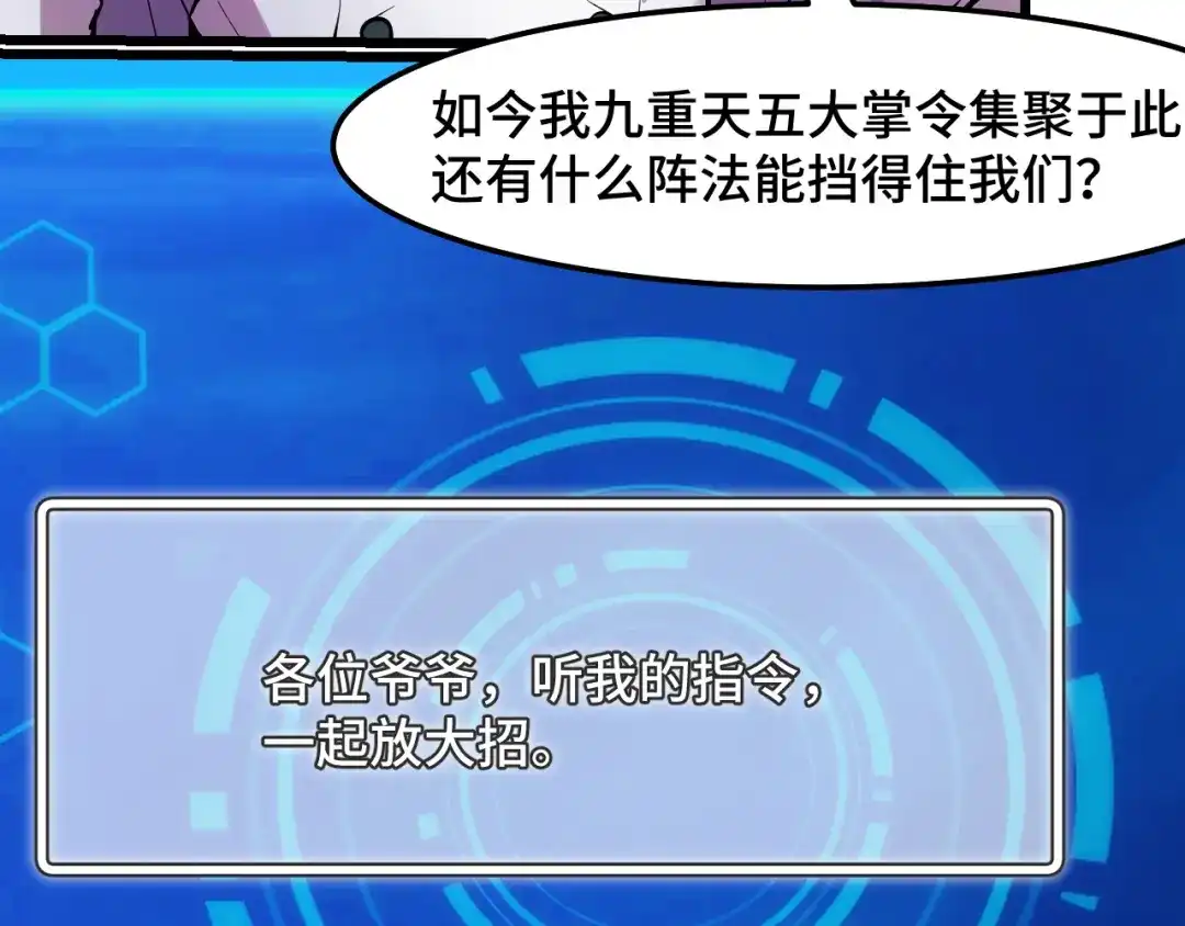 《她们说我是未来之王》第40话 破阵 第47页