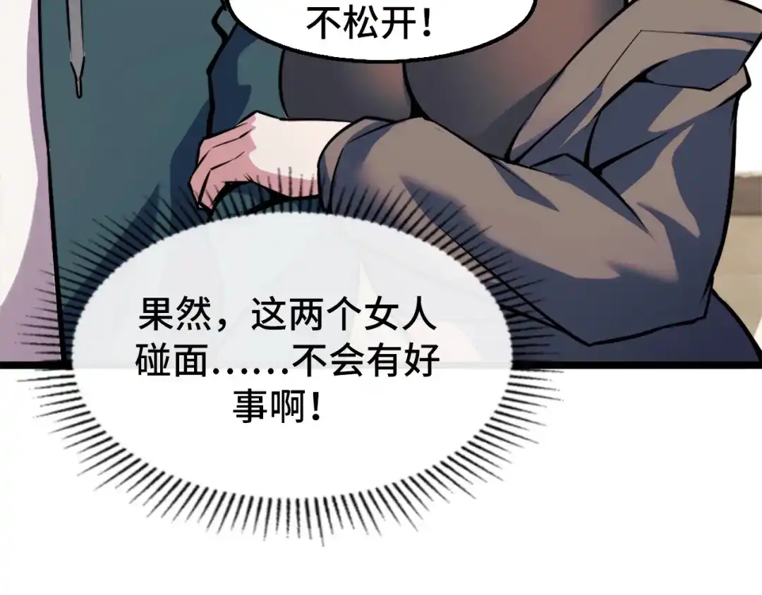 《她们说我是未来之王》第41话 了不得的读者 第42页