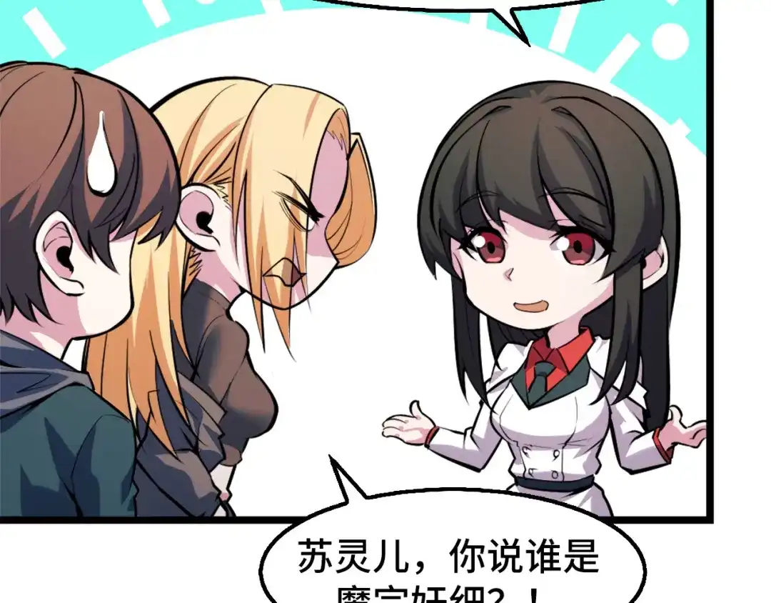 《她们说我是未来之王》第41话 了不得的读者 第35页