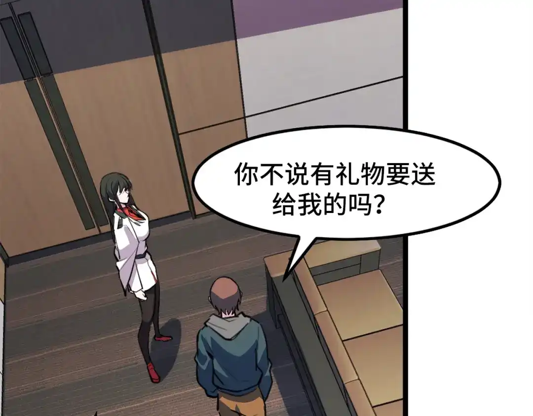 《她们说我是未来之王》第41话 了不得的读者 第92页