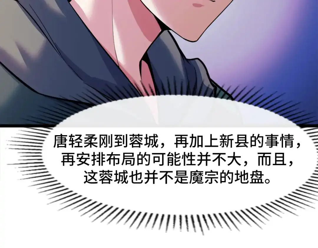 《她们说我是未来之王》第41话 了不得的读者 第87页