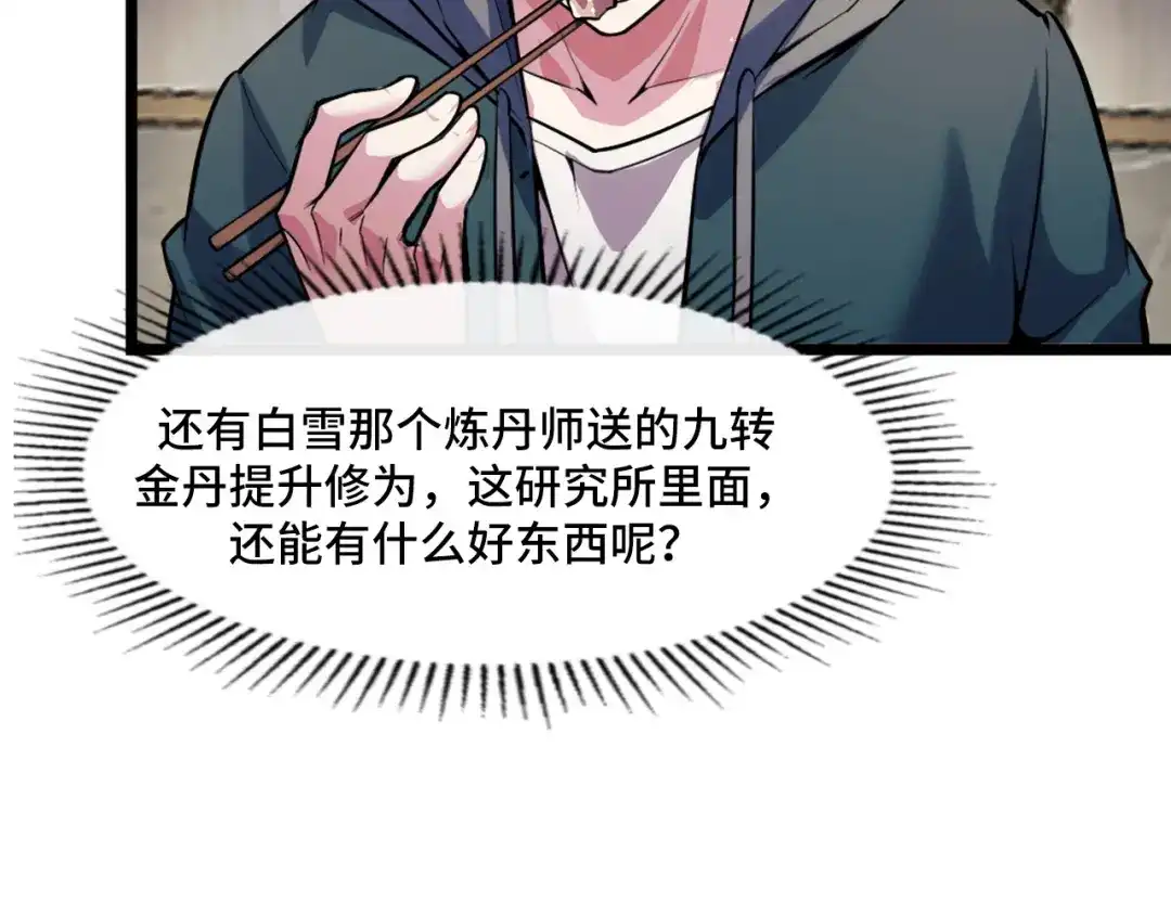 《她们说我是未来之王》第41话 了不得的读者 第108页