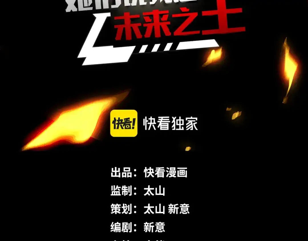 《她们说我是未来之王》第41话 了不得的读者 第3页