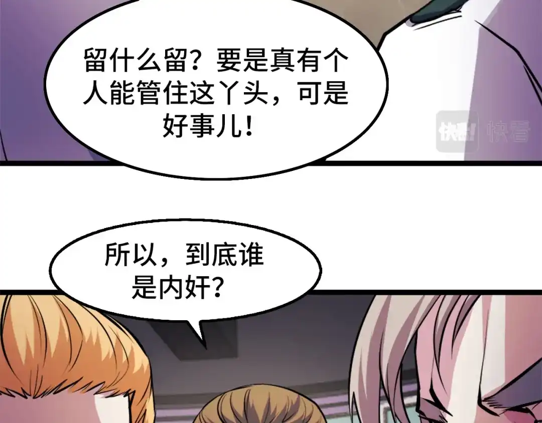 《她们说我是未来之王》第41话 了不得的读者 第53页