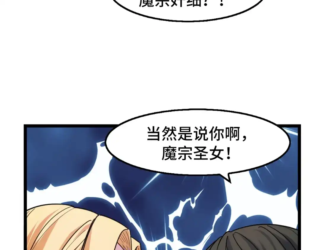 《她们说我是未来之王》第41话 了不得的读者 第36页