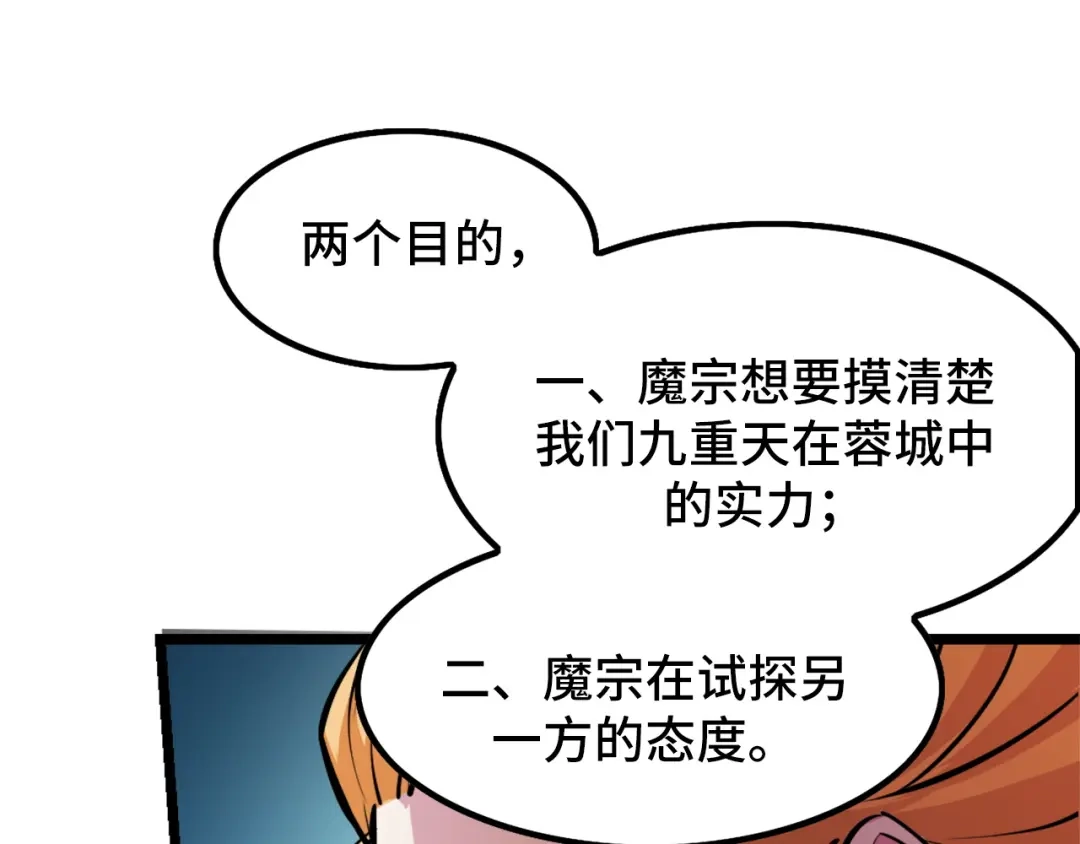 《她们说我是未来之王》第41话 了不得的读者 第57页