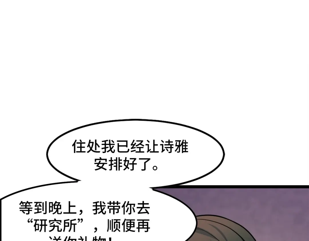 《她们说我是未来之王》第41话 了不得的读者 第100页