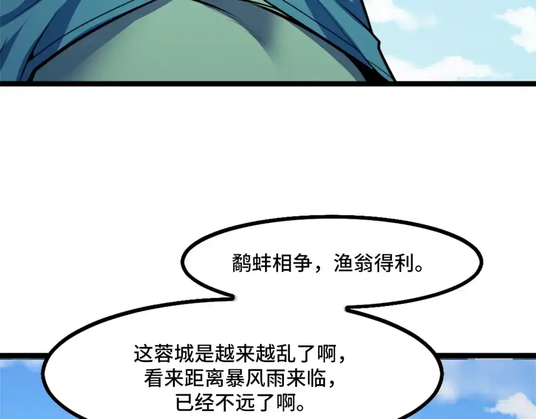《她们说我是未来之王》第41话 了不得的读者 第70页