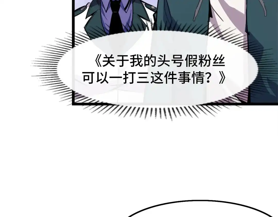 《她们说我是未来之王》第41话 了不得的读者 第24页