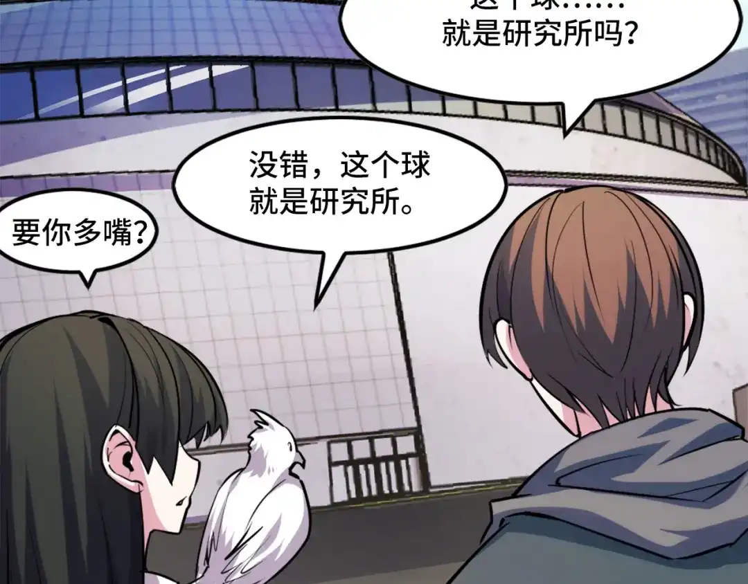 《她们说我是未来之王》第41话 了不得的读者 第118页