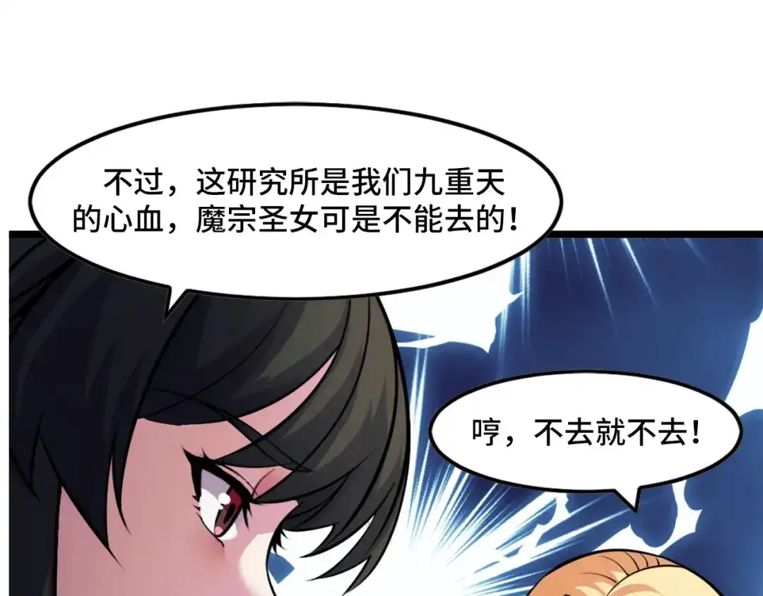 《她们说我是未来之王》第41话 了不得的读者 第109页