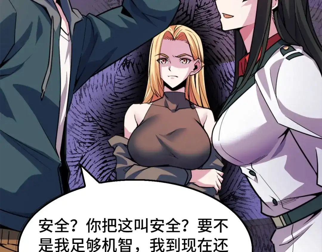 《她们说我是未来之王》第41话 了不得的读者 第33页