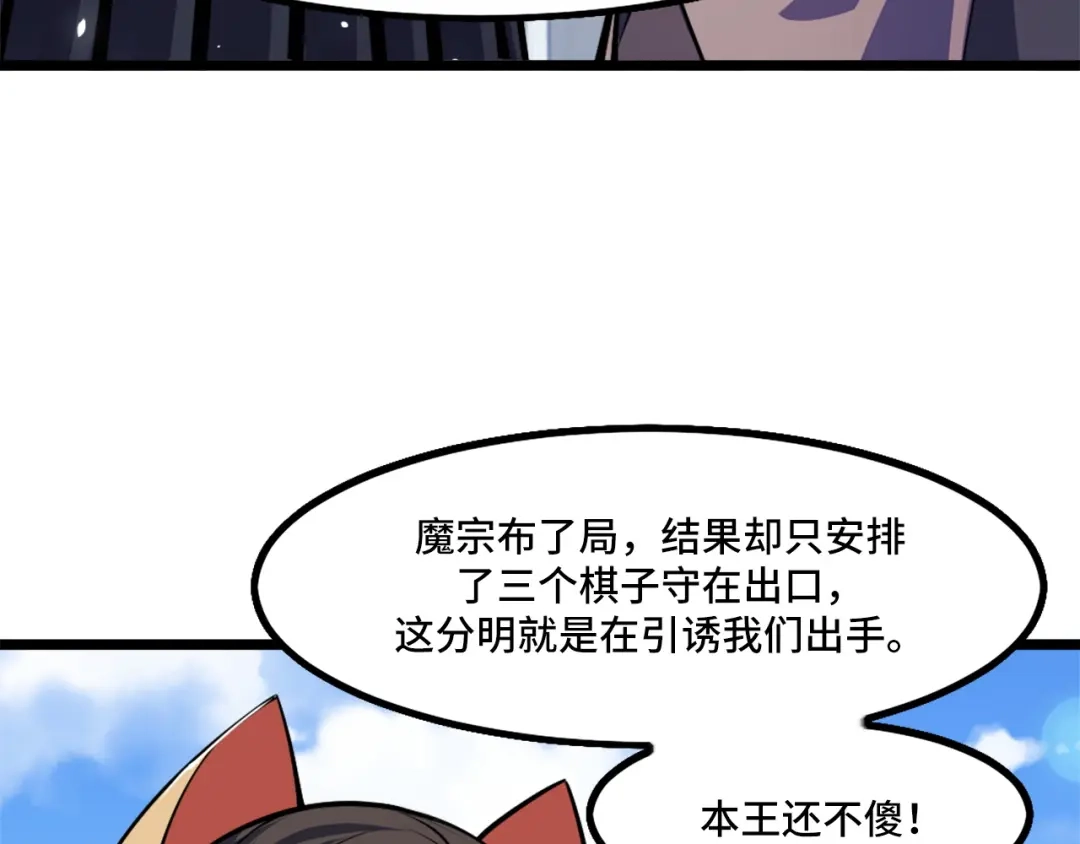 《她们说我是未来之王》第41话 了不得的读者 第68页